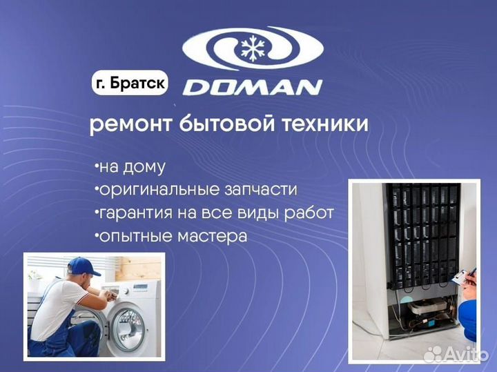 Ремонт холодильников, ремонт стиральных машин