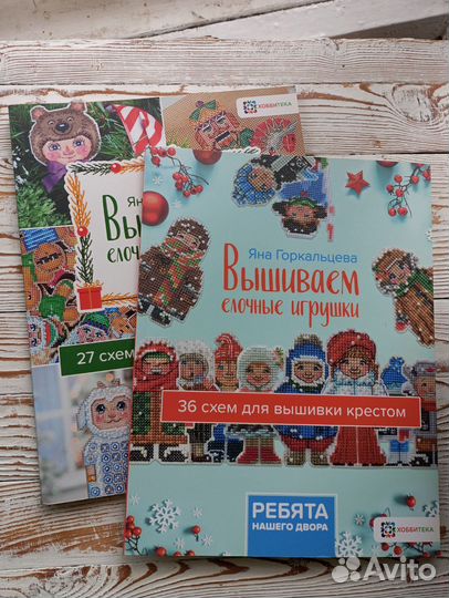 Книги Вышиваем елочные игрушки Горкальцева