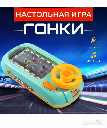 Настольная электронная игра симулятор гонки