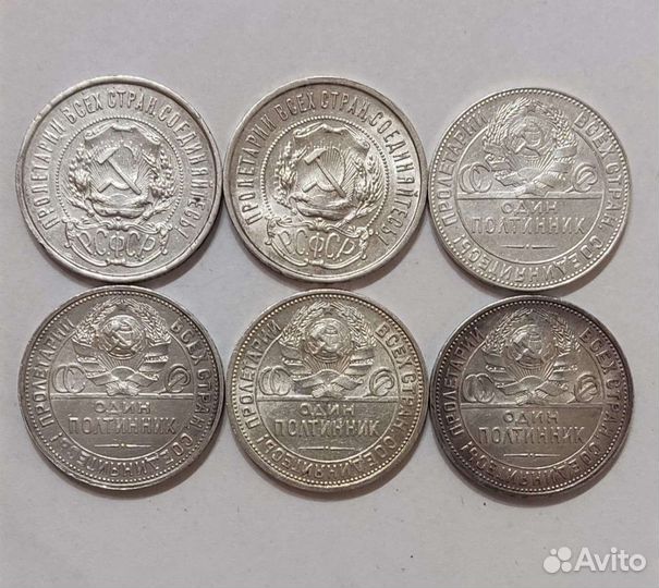 Шесть полтинников 1921, 22, 24, 25, 26, 27 гг