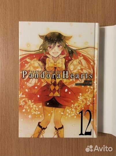 Дзюн Мотидзуки. Сердца Пандоры. Том 12. Кн. 23-24