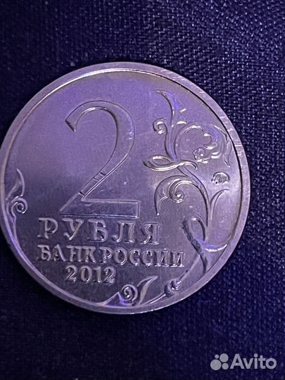 2 рубля 2012 г