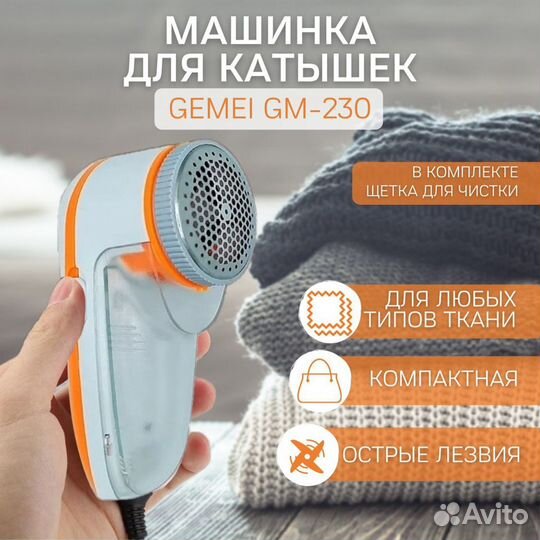 Машинка для удаления катышков Gemei GM-230 от сети