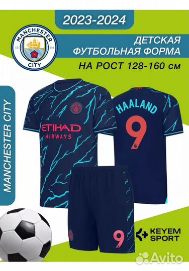 Детская футбольная форма