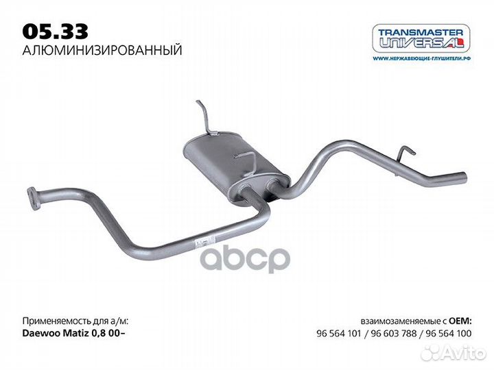 Глушитель;daewoo matiz;96564100;EMM