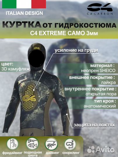 Гидрокостюм C4 Extreme Camo 3 мм, только куртка