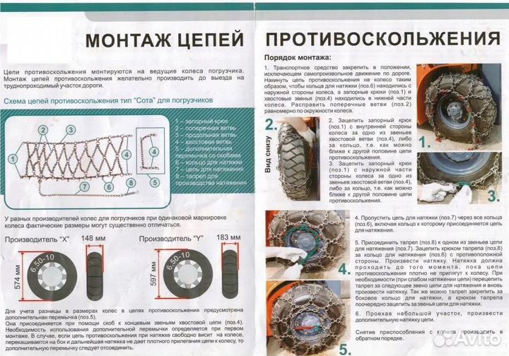 Цепи противоскольжения 