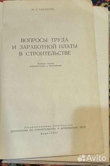 Книга Вопросы труда и зар. платы в строительстве