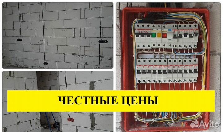 Электрик/Срочный выезд