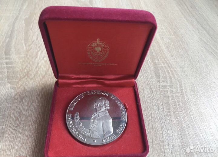 Фельдъегерская связь России 200. Настольная медаль