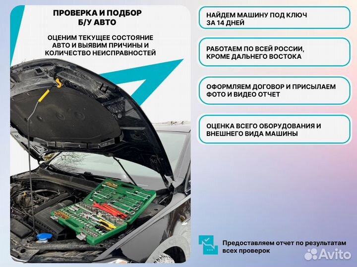 Подбор автомобиля За 2 недели