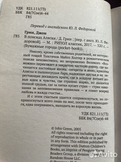 Книга Джон Грин «В поисках Аляски», мягкая обложка