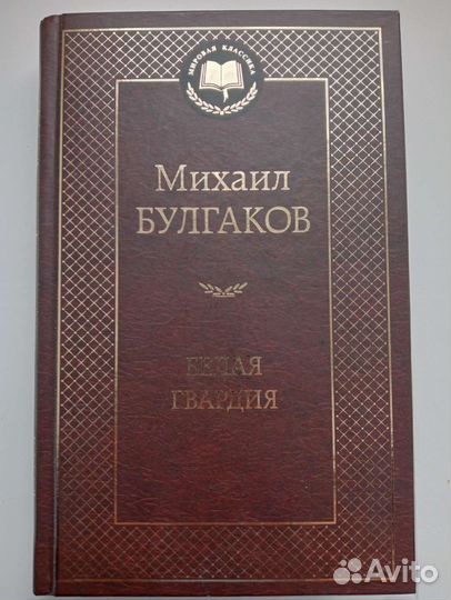 Белая гвардия