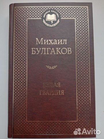 Белая гвардия