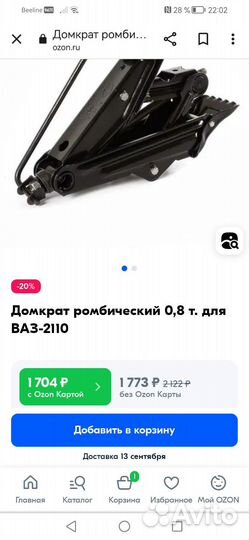 Домкрат винтовой Ваз 2110