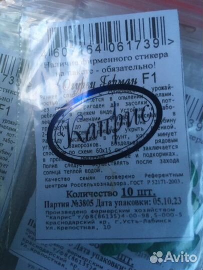 Семена огурцов герман