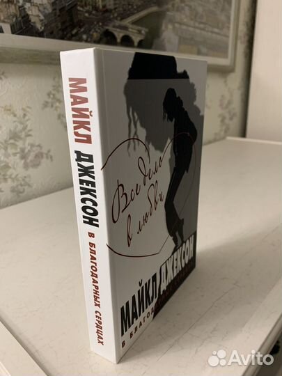 Майкл Джексон. Книги