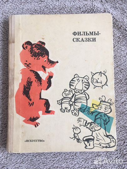 Фильмы-сказки книга