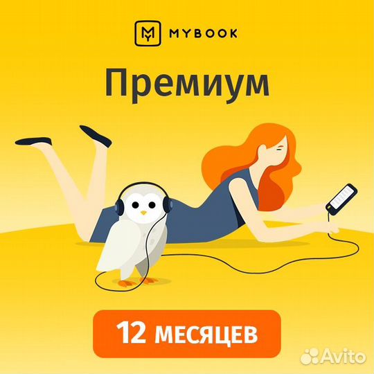 Промокод Premium Mybook