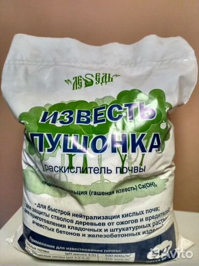 Раскислитель - известь пушонка - Ca(OH) 2