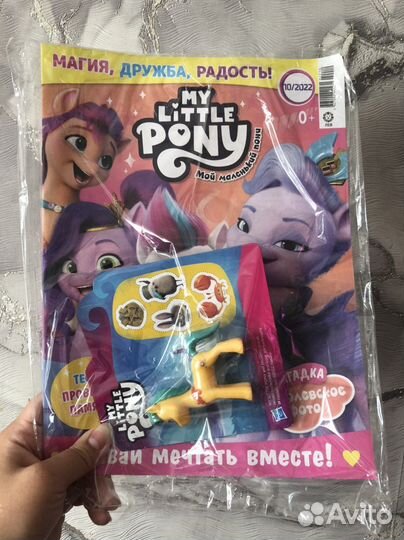 My Little Pony, мой маленький пони журналы,фигурки