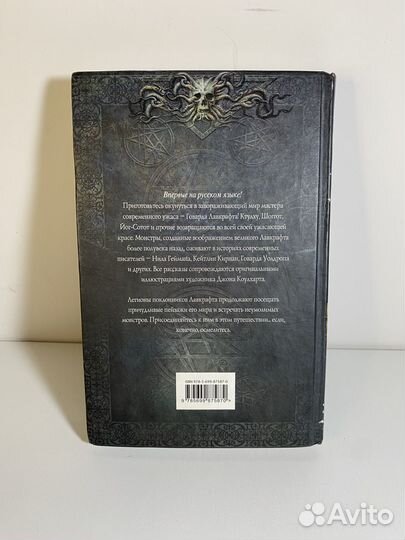 Монстры Лафкрафта книга Н. Гейман, К. Кирнан