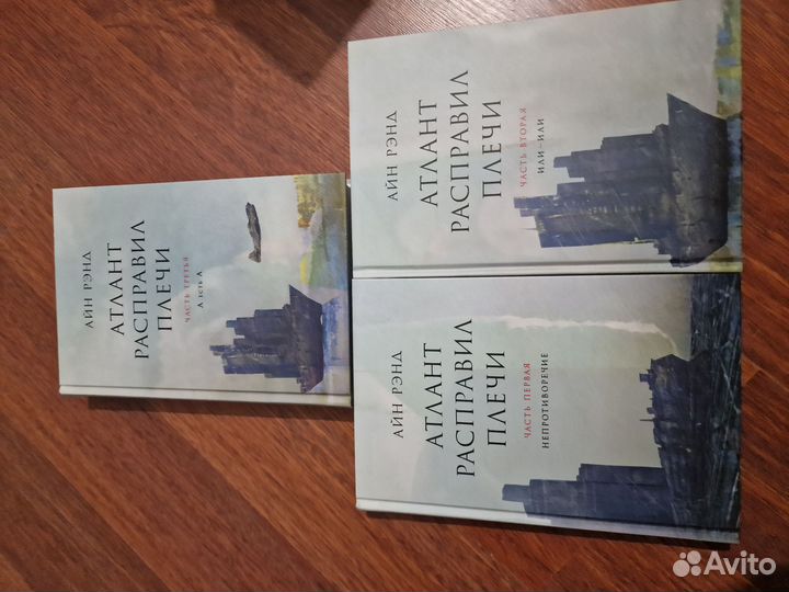 Книга Атлант расправил плечи
