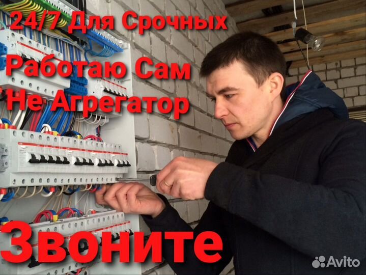 Услуги электрика