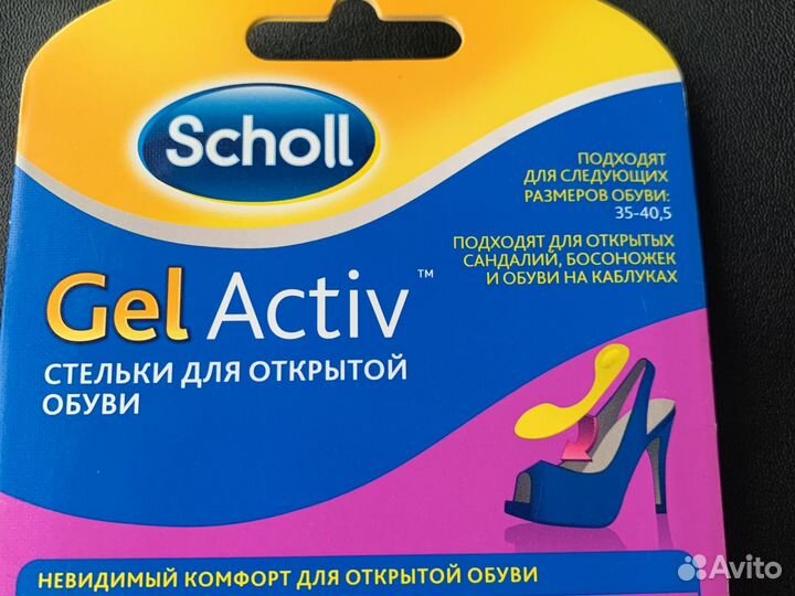 Стельки Шолл для открытой обуви Gel Activ новые