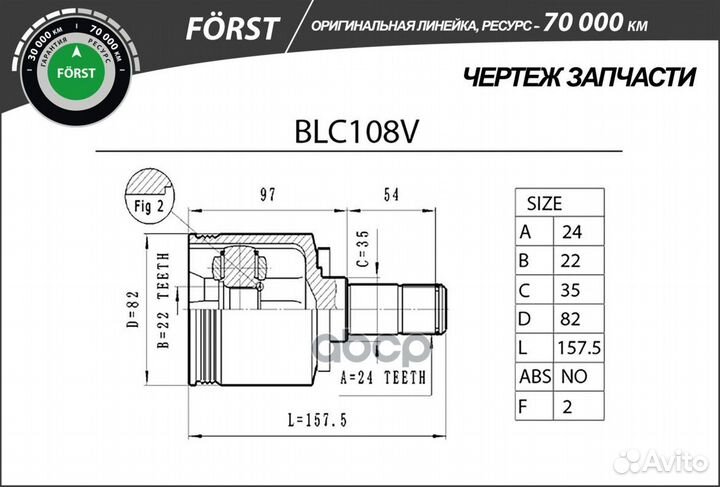 Шрус ваз 2108 внутренний B-Ring Forst BLC108V B