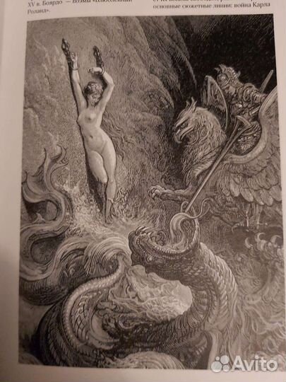 Ариосто Л.Неистовый Роланд(подарочное издание)