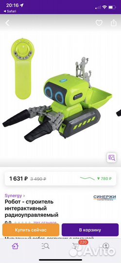 Робот. Радиоуправляемый. Игрушка