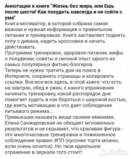 Елена Санжаровская Жизнь без Жира Книга