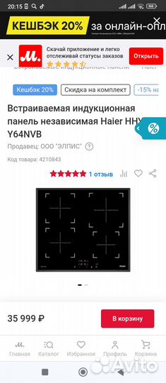 Индукционная варочная панель Haier черный