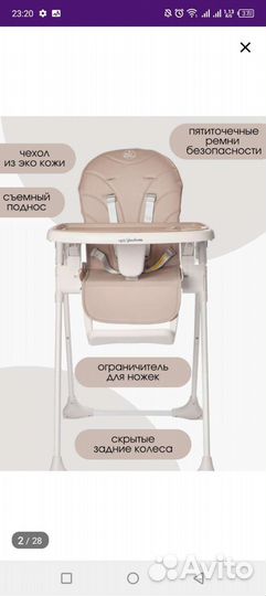 Детский стульчик для кормления