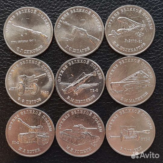 Набор Монет 25 р. Конструкторы Оружие Победы