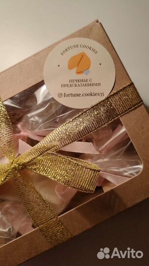Печенье с предсказаниями