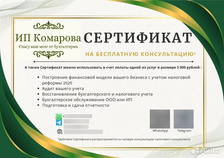 Бухучет и Отчетность для ООО и ИП