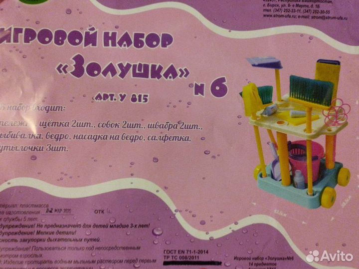 Игровой набор Золушка N 6