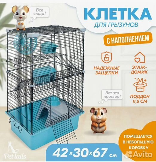 Клетка для мелких грызунов PetTails