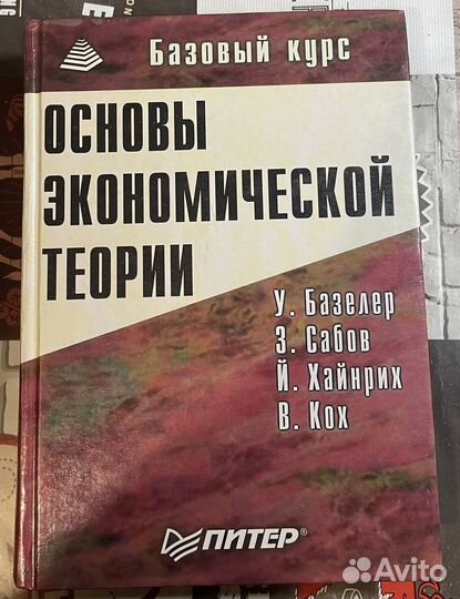 Учебники для вузов, история эконимики России