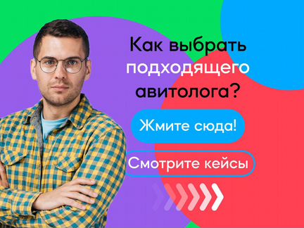 Авитолог / Услуги Авитолога для Бизнеса