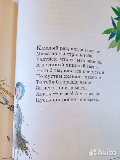 Григорий Остер. Вредные советы