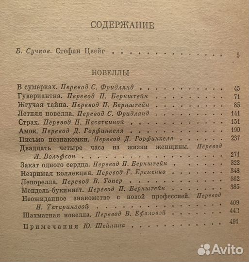 Стефан Цвейг. 4 тома