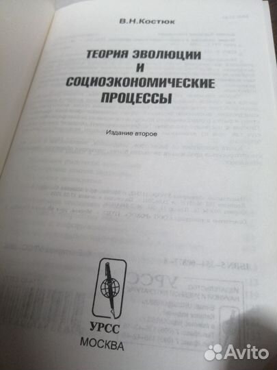 В. Костюк. Теория эволюции