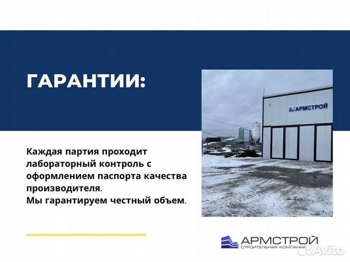 Бетон с доставкой. От производителя