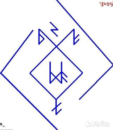 Гадание на рунах