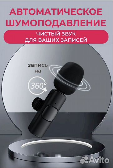 Петличный беспроводной микрофон для iPhone