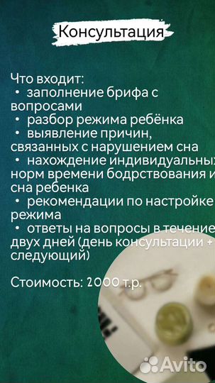 Консультант по сну
