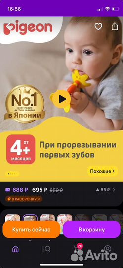 Прорезыватель pigeon